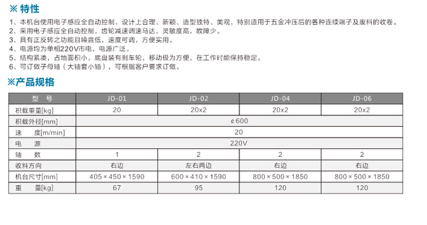 感應(yīng)式端子收料機(jī)JD-02雙邊單盤式