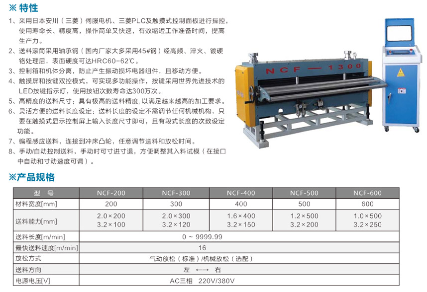 機(jī)械式NC送料機(jī)