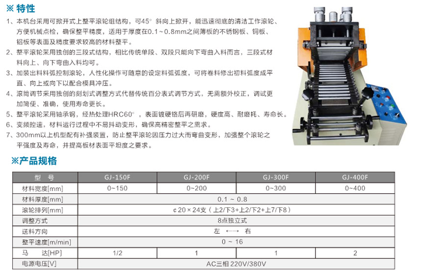 精密薄板材料整平機雙段式GJ-A